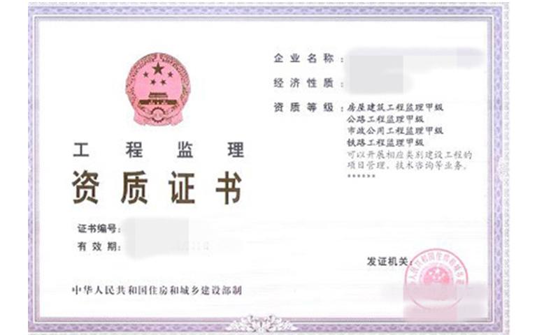 甲級(jí)資質(zhì)1